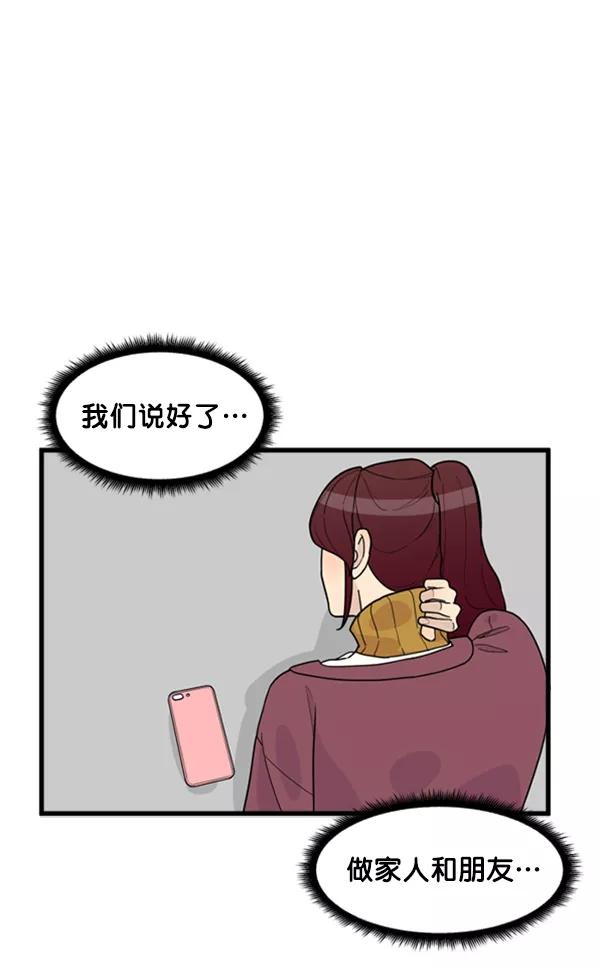 《主人，是我！》[第37话] 不变回动物的方法 第87页