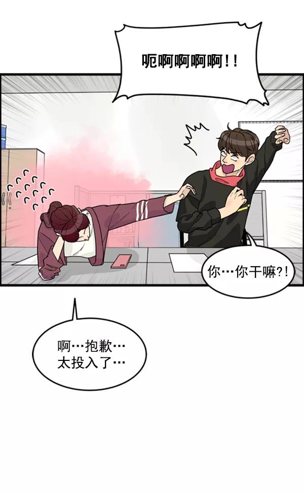 《主人，是我！》[第37话] 不变回动物的方法 第78页