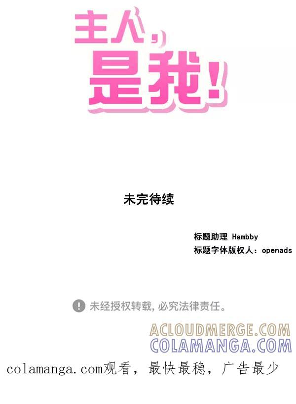 《主人，是我！》[第37话] 不变回动物的方法 第117页