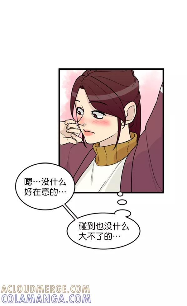 《主人，是我！》[第37话] 不变回动物的方法 第53页