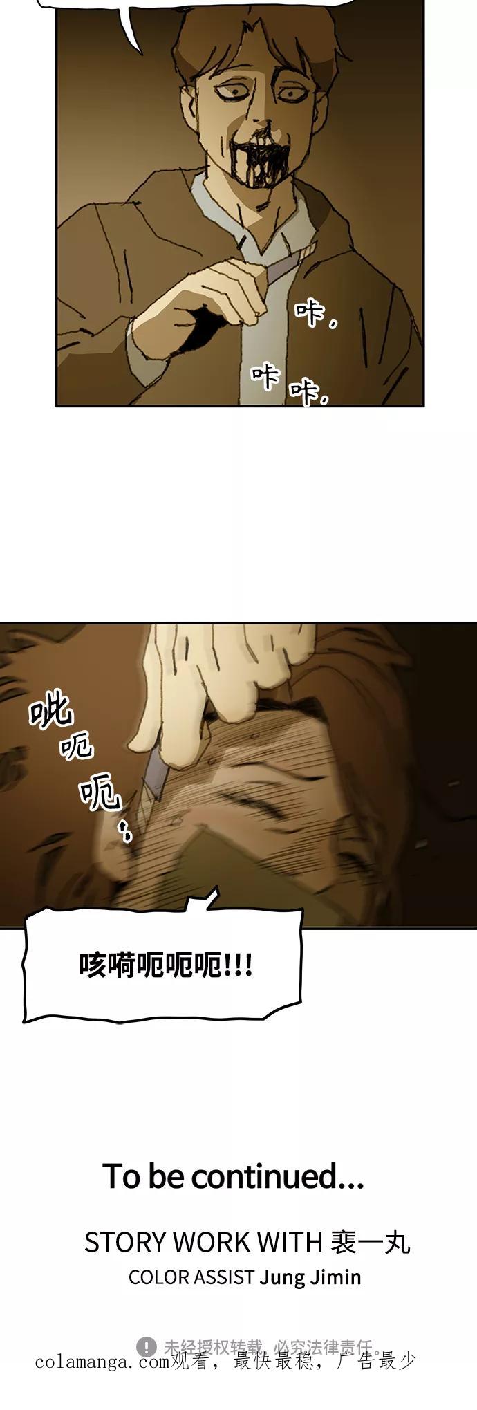 《保安裴斗满》第36话 第30页