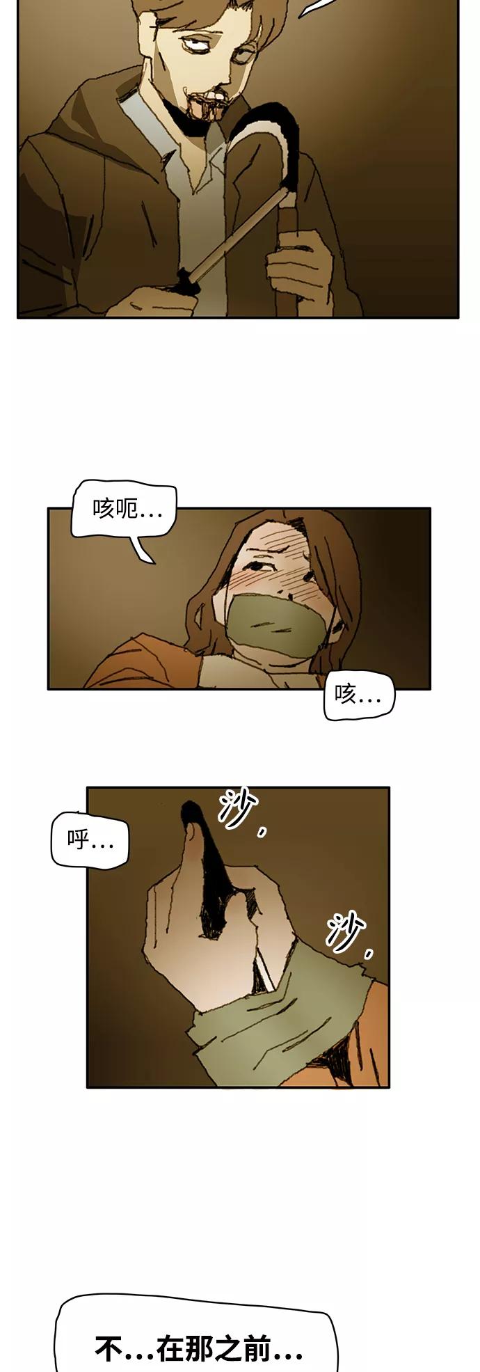 《保安裴斗满》第36话 第28页