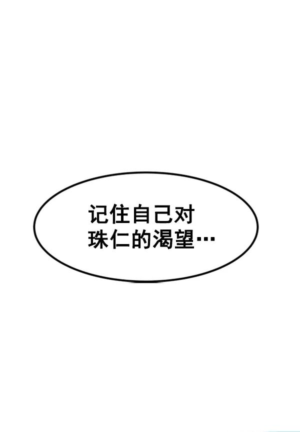《主人，是我！》[第37话] 不变回动物的方法 第12页