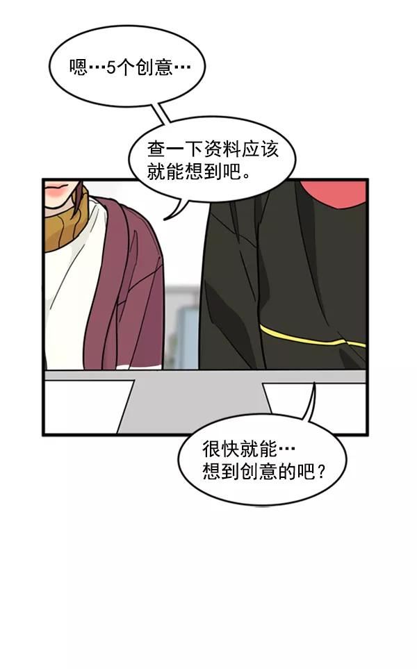 《主人，是我！》[第37话] 不变回动物的方法 第42页