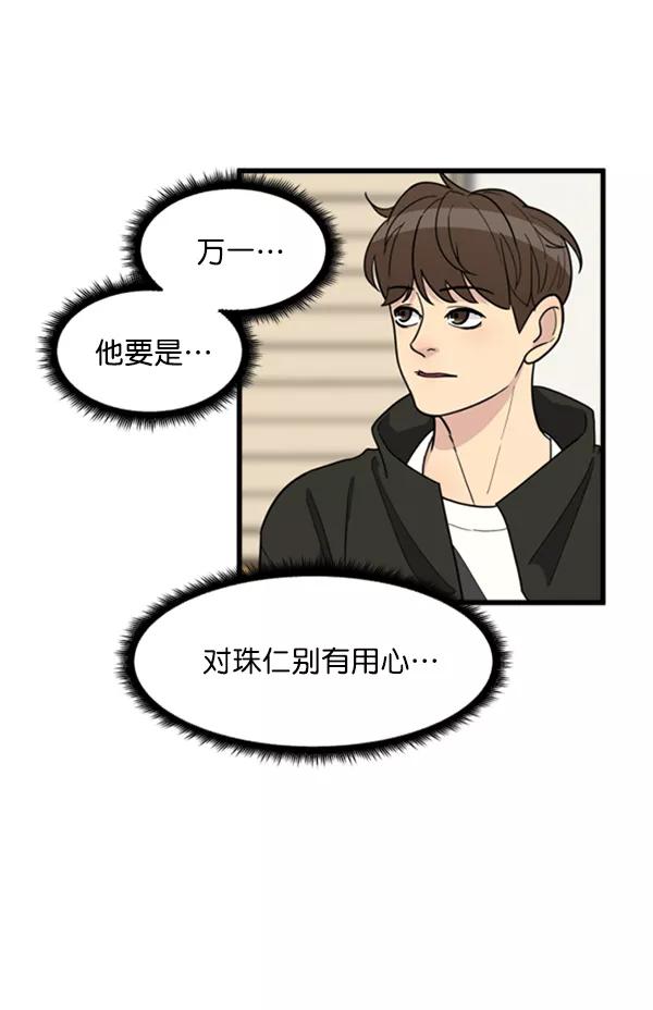 《主人，是我！》[第37话] 不变回动物的方法 第24页