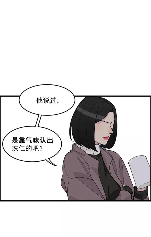 《主人，是我！》[第37话] 不变回动物的方法 第8页