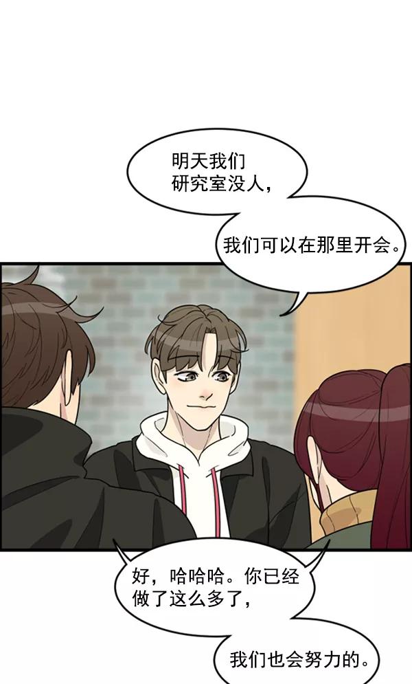 《主人，是我！》[第37话] 不变回动物的方法 第16页