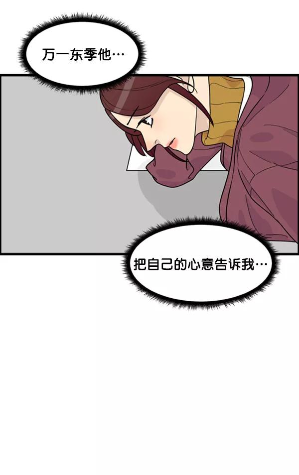 《主人，是我！》[第37话] 不变回动物的方法 第92页