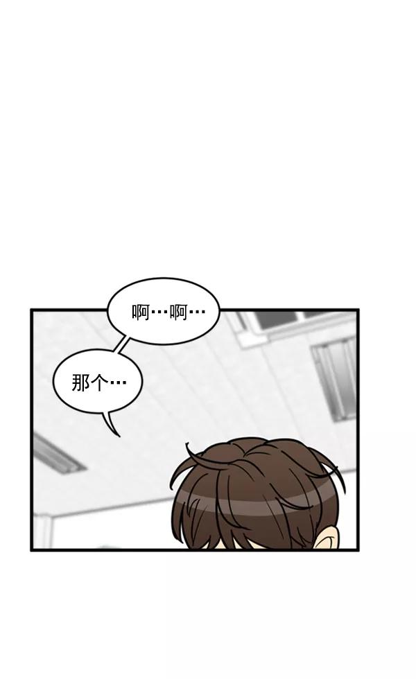 《主人，是我！》[第37话] 不变回动物的方法 第82页