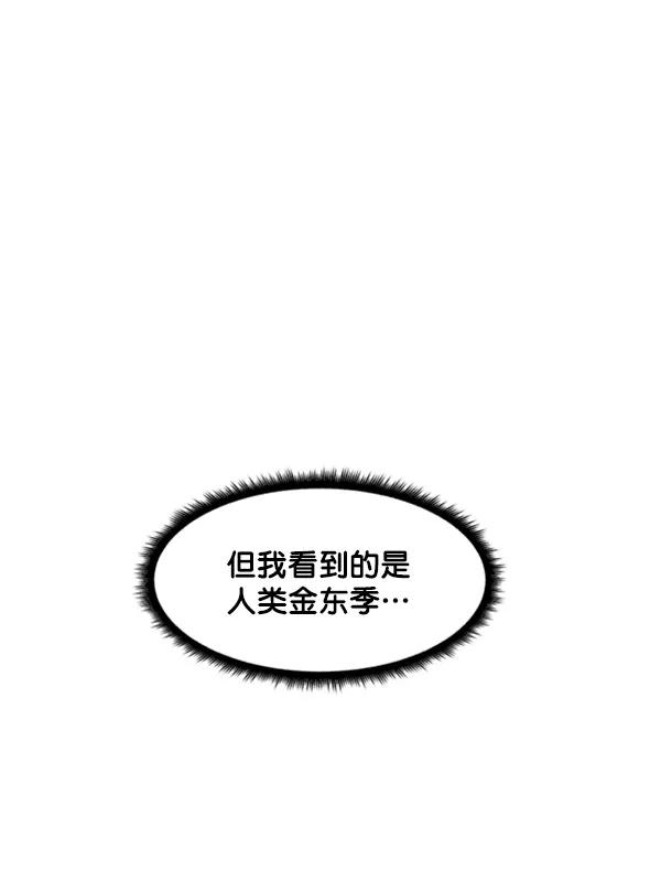 《主人，是我！》[第37话] 不变回动物的方法 第88页