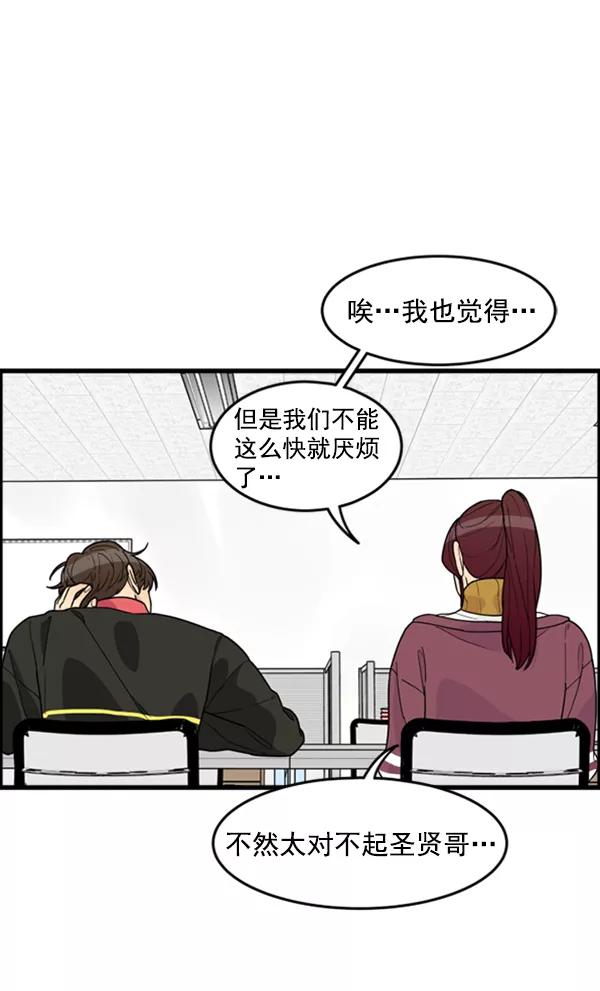 《主人，是我！》[第37话] 不变回动物的方法 第55页