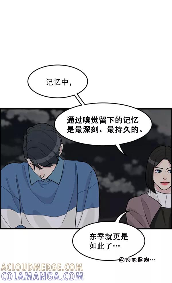 《主人，是我！》[第37话] 不变回动物的方法 第9页