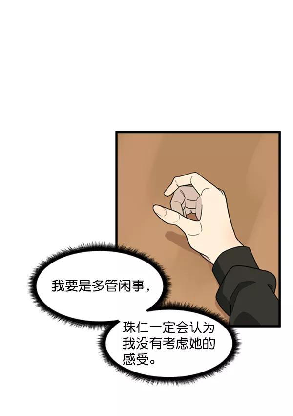 《主人，是我！》[第37话] 不变回动物的方法 第22页