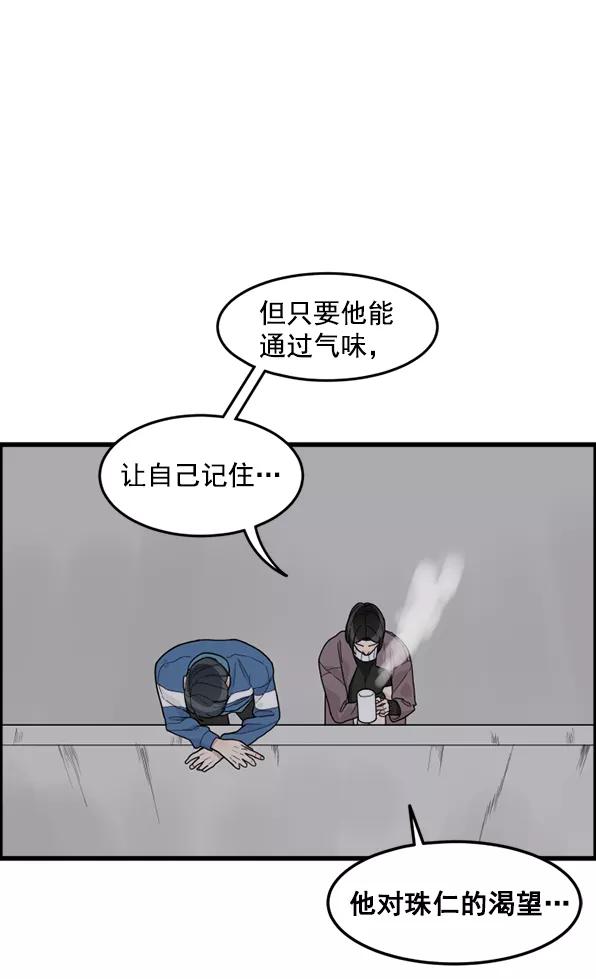 《主人，是我！》[第37话] 不变回动物的方法 第104页