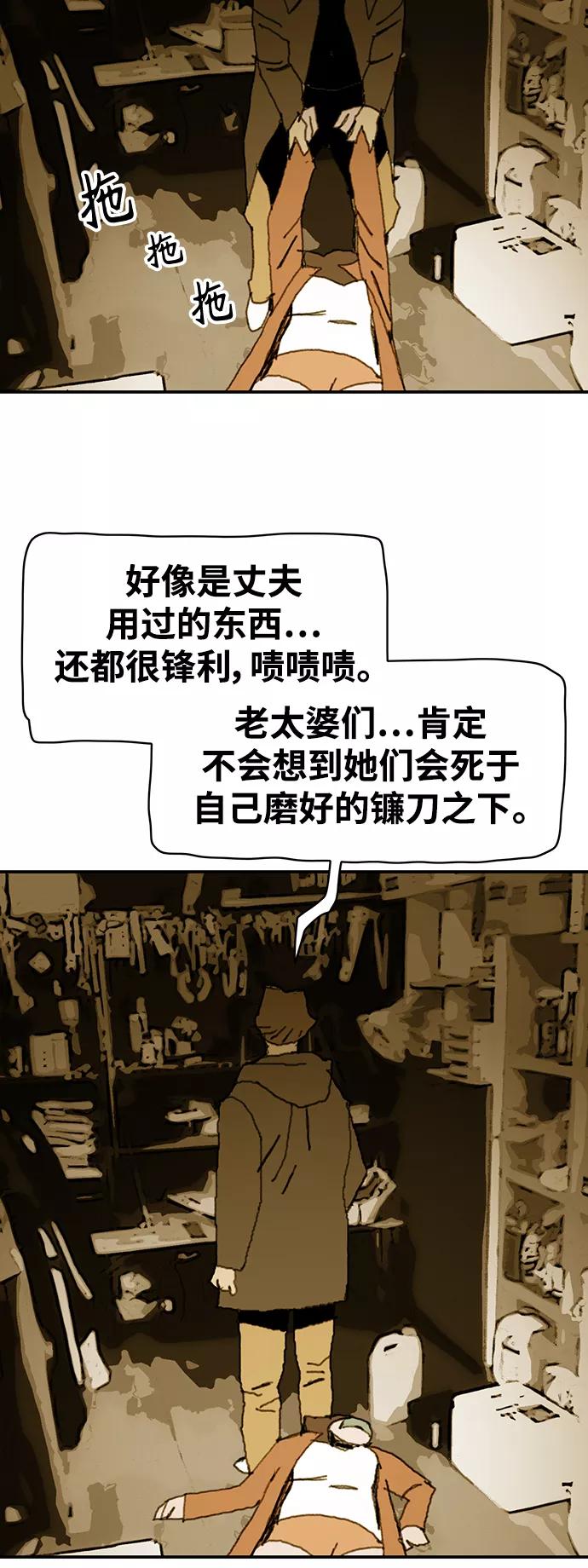 《保安裴斗满》第36话 第20页