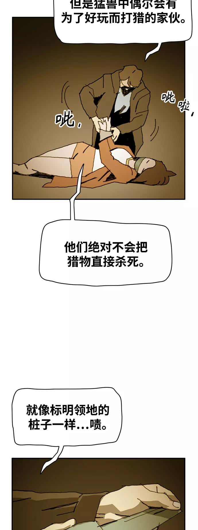 《保安裴斗满》第36话 第22页