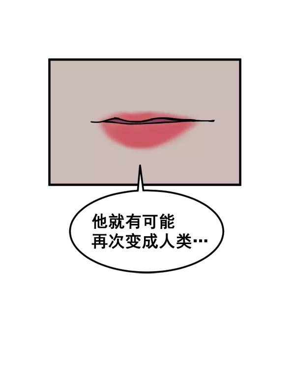 《主人，是我！》[第37话] 不变回动物的方法 第106页
