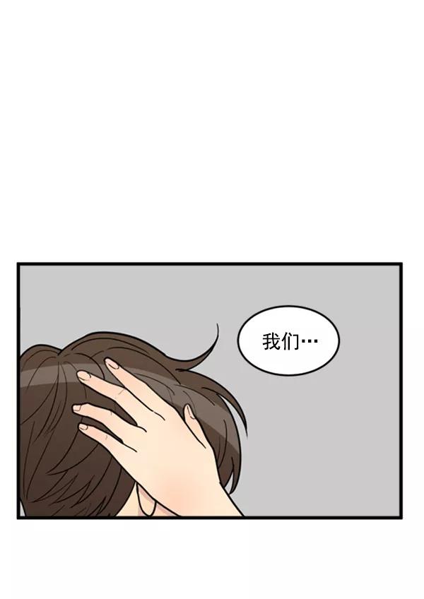 《主人，是我！》[第37话] 不变回动物的方法 第75页