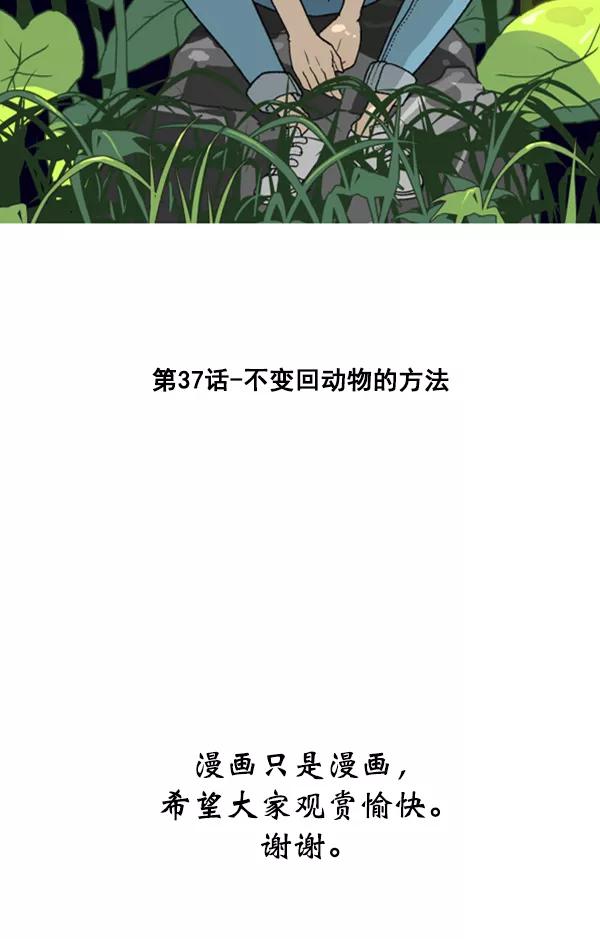 《主人，是我！》[第37话] 不变回动物的方法 第14页