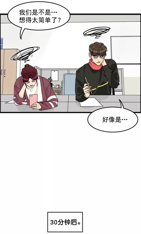 《主人，是我！》[第37话] 不变回动物的方法 第44页
