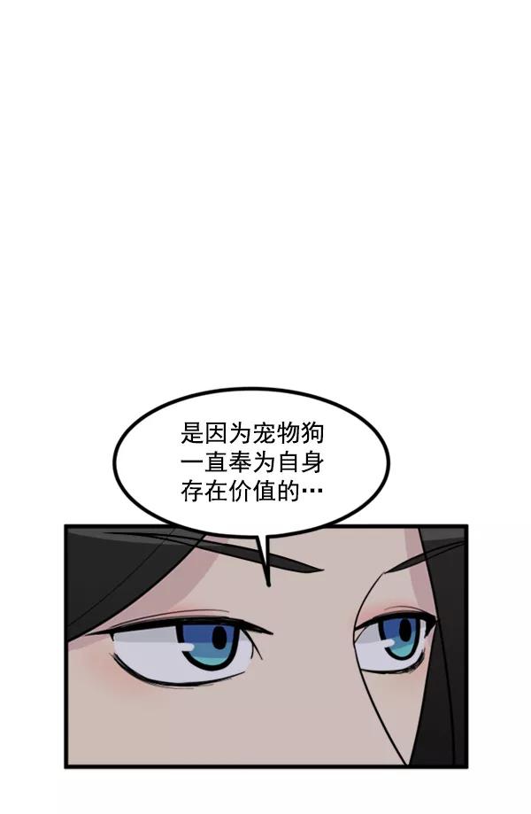 《主人，是我！》[第37话] 不变回动物的方法 第115页