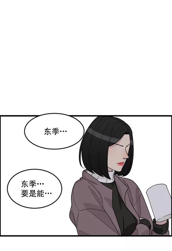 《主人，是我！》[第37话] 不变回动物的方法 第2页