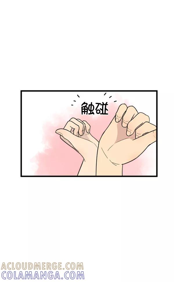 《主人，是我！》[第37话] 不变回动物的方法 第49页