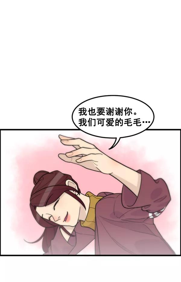 《主人，是我！》[第37话] 不变回动物的方法 第74页