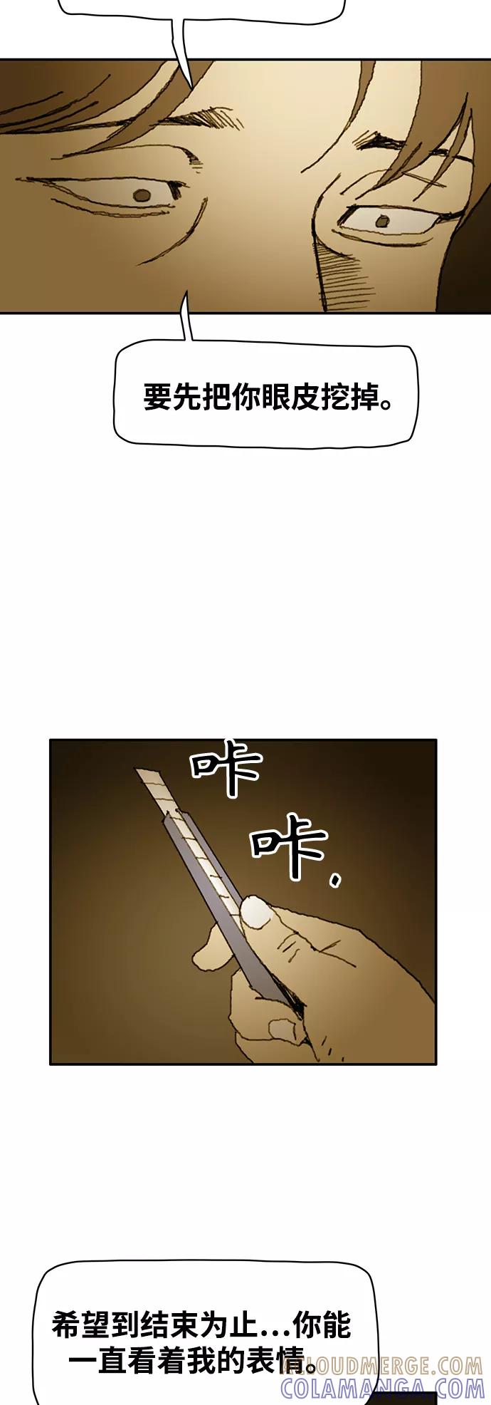 《保安裴斗满》第36话 第29页