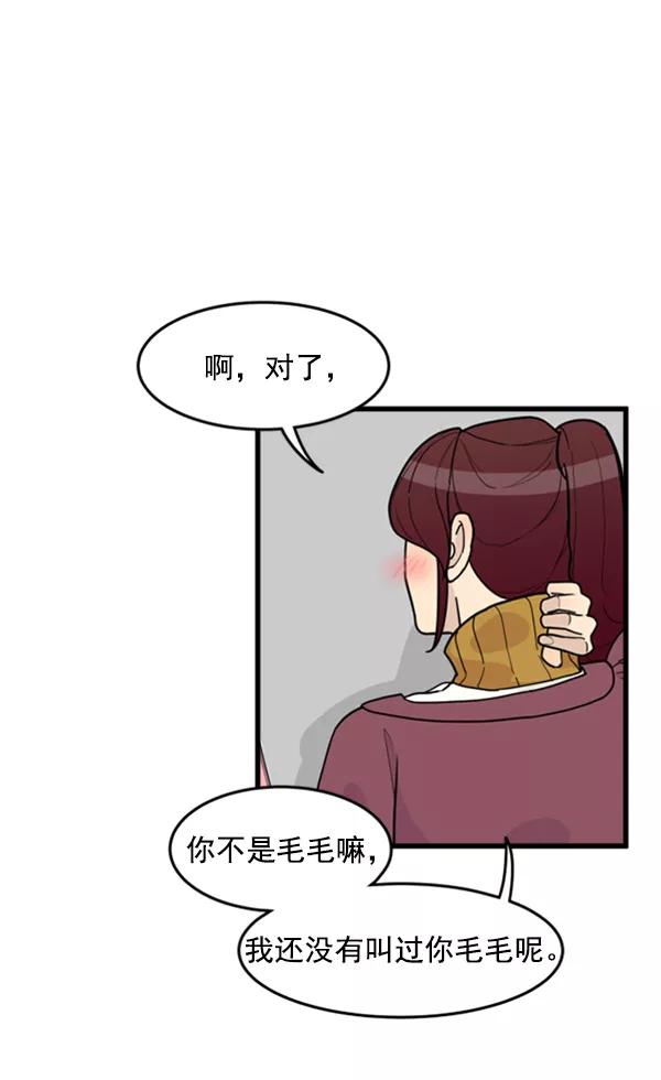 《主人，是我！》[第37话] 不变回动物的方法 第67页