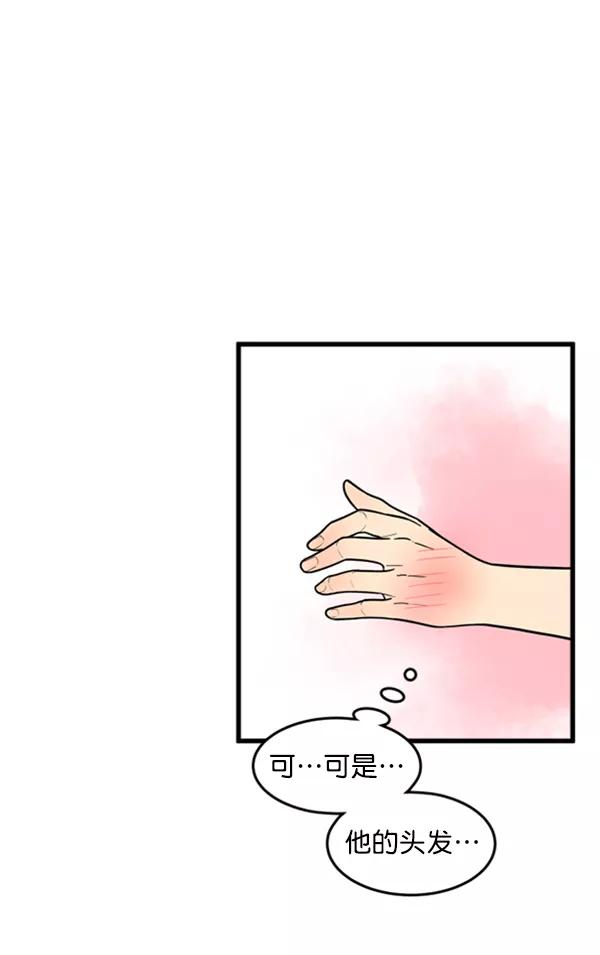 《主人，是我！》[第37话] 不变回动物的方法 第79页