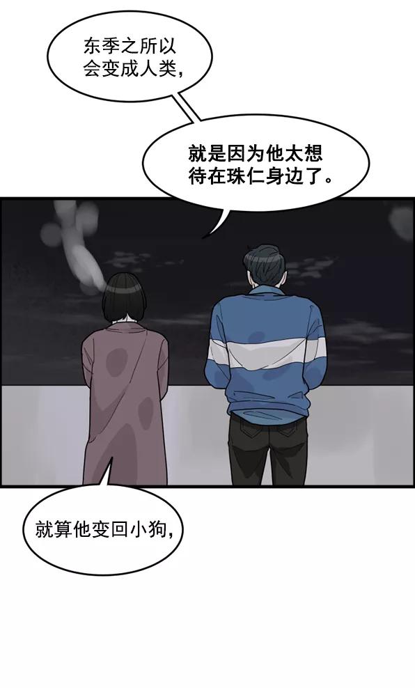 《主人，是我！》[第37话] 不变回动物的方法 第103页