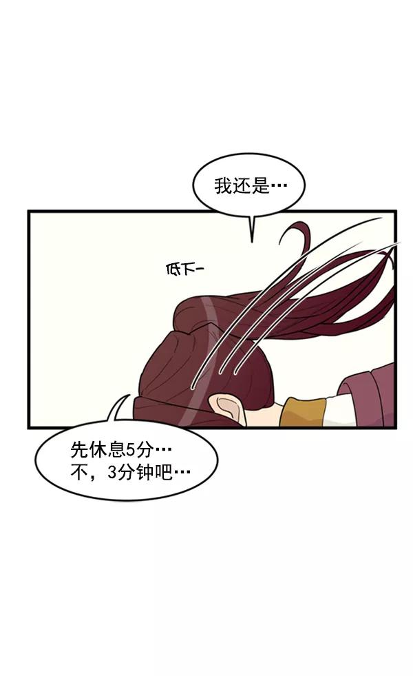 《主人，是我！》[第37话] 不变回动物的方法 第56页