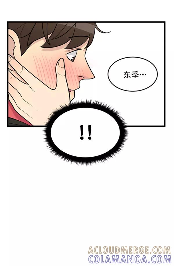 《主人，是我！》[第37话] 不变回动物的方法 第77页