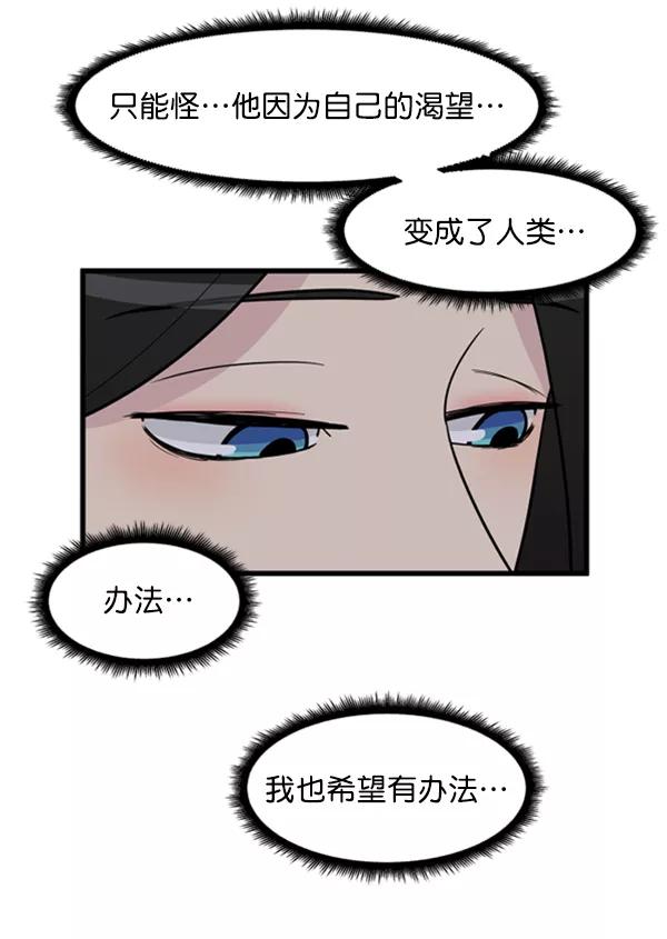 《主人，是我！》[第37话] 不变回动物的方法 第4页