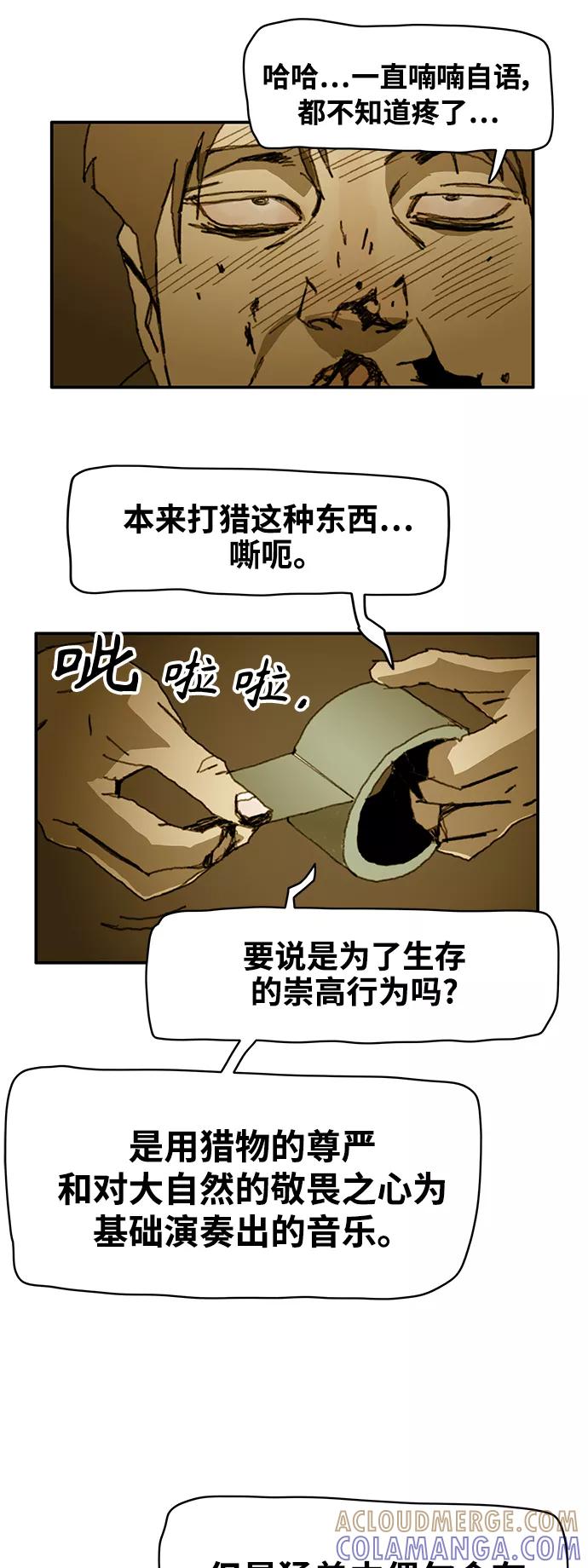 《保安裴斗满》第36话 第21页
