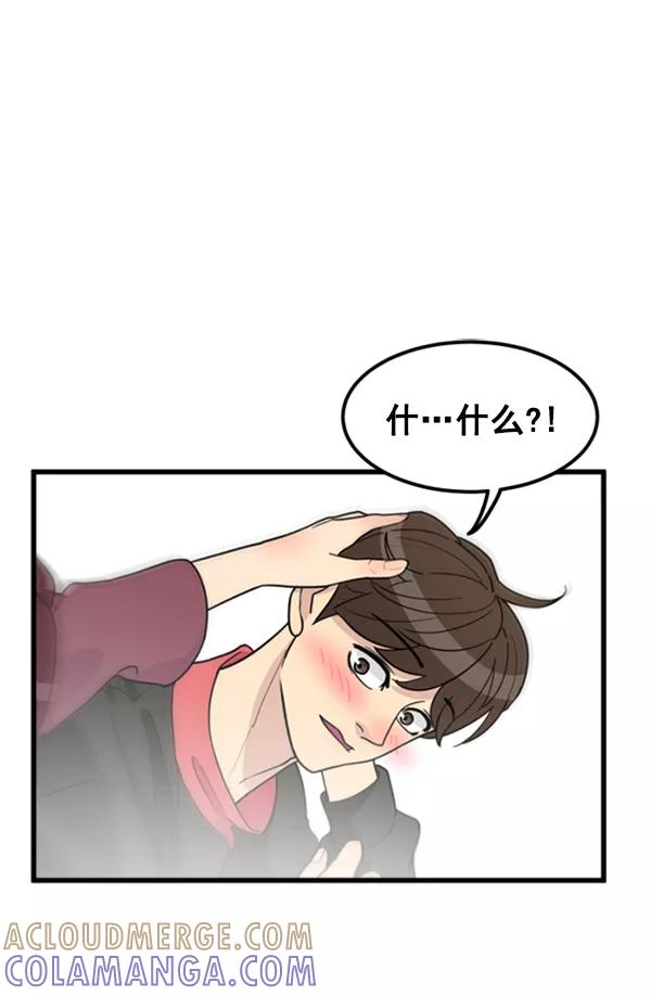 《主人，是我！》[第37话] 不变回动物的方法 第73页