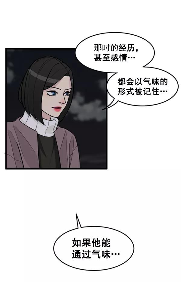 《主人，是我！》[第37话] 不变回动物的方法 第11页