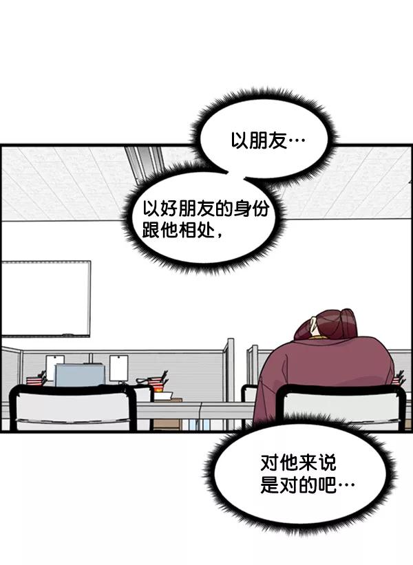 《主人，是我！》[第37话] 不变回动物的方法 第90页