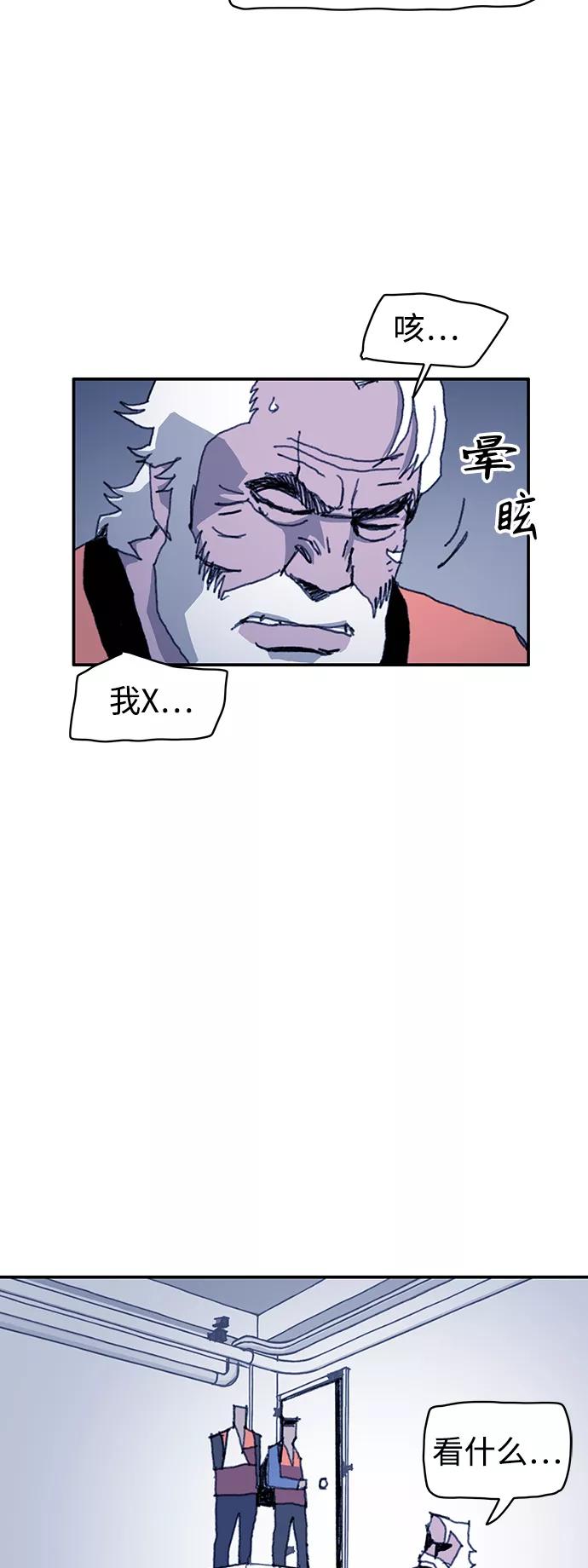 《保安裴斗满》第36话 第14页
