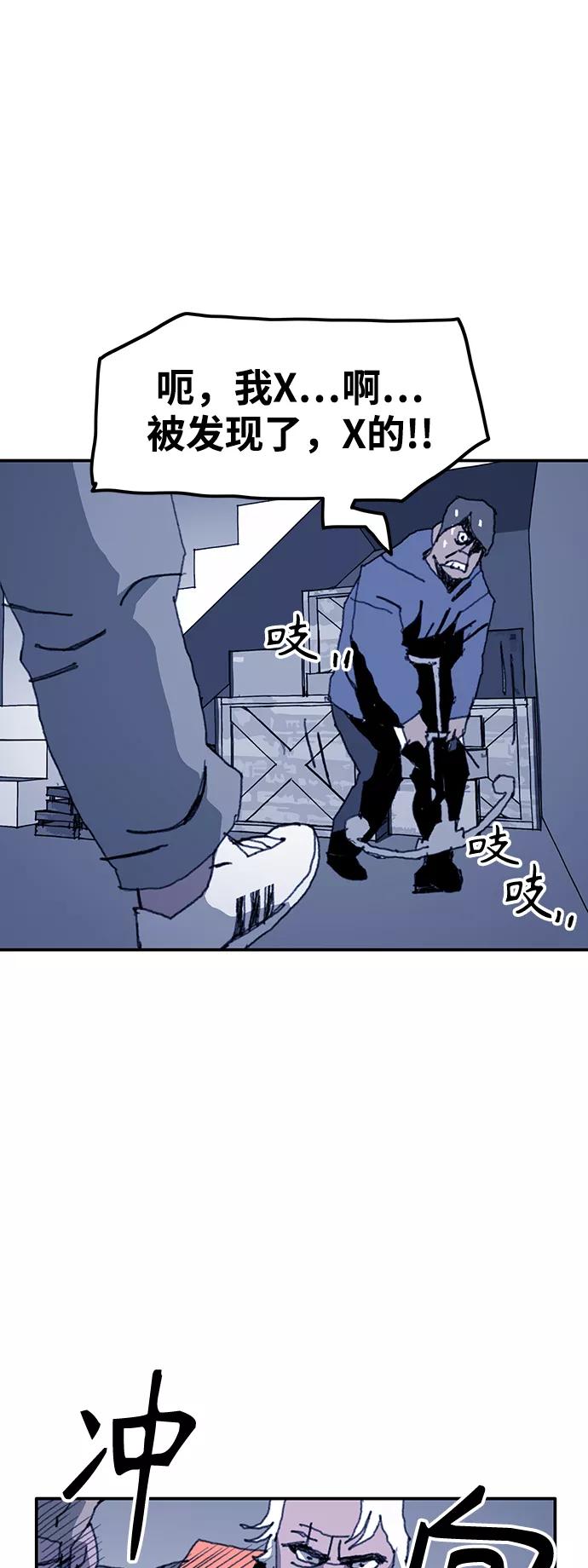 《保安裴斗满》第36话 第6页