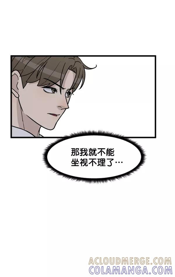 《主人，是我！》[第37话] 不变回动物的方法 第25页