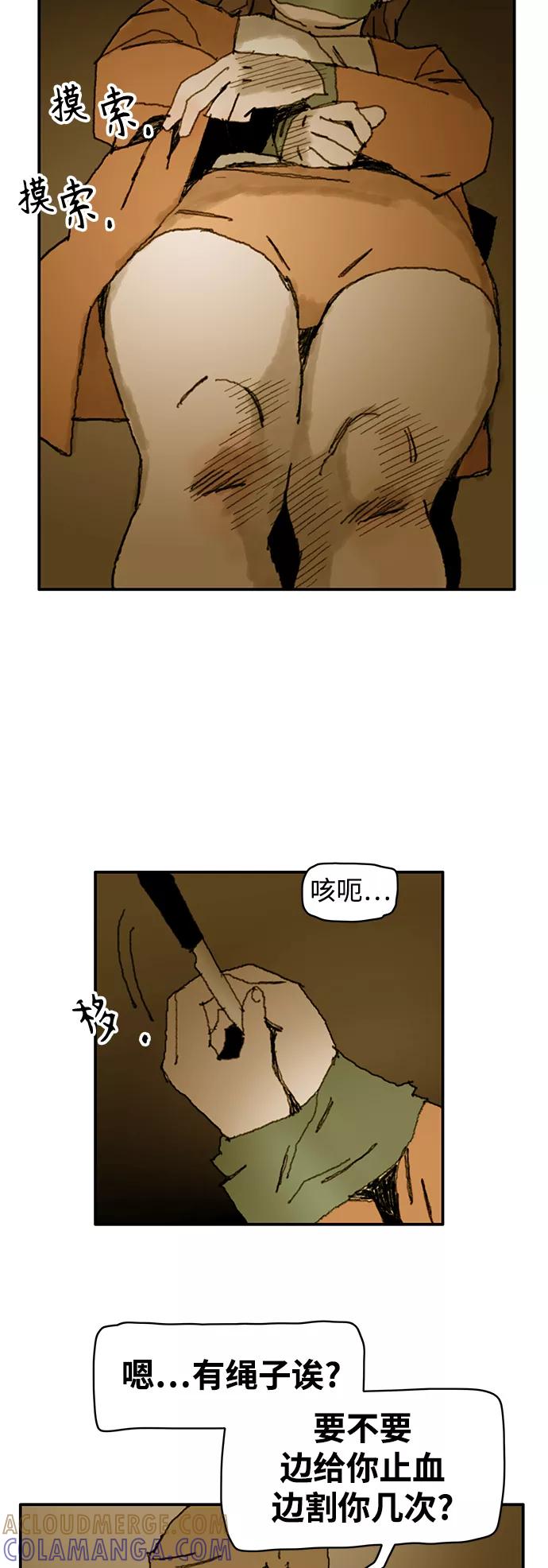 《保安裴斗满》第36话 第27页
