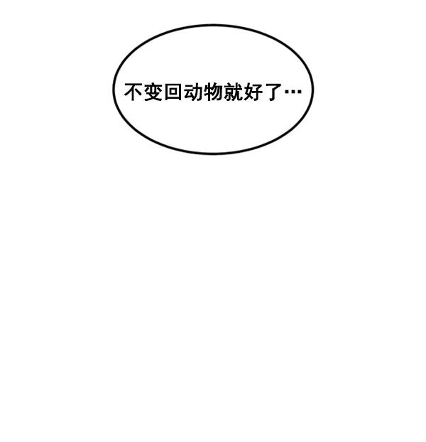 《主人，是我！》[第37话] 不变回动物的方法 第3页