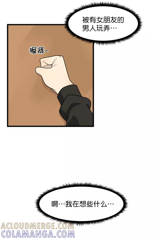 《主人，是我！》[第37话] 不变回动物的方法 第21页
