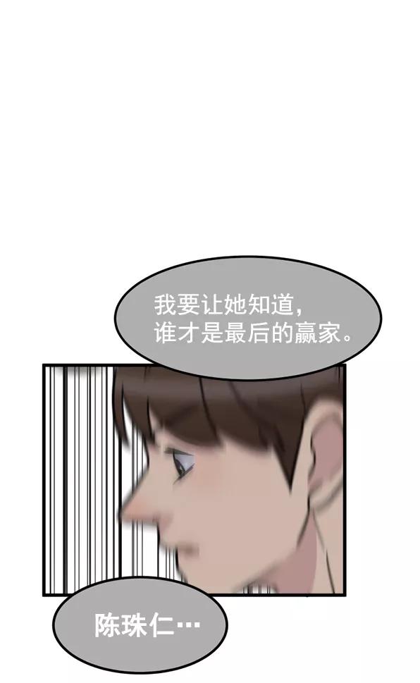 《主人，是我！》[第37话] 不变回动物的方法 第99页
