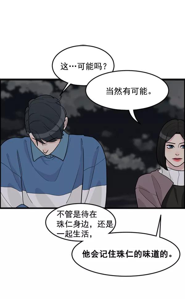 《主人，是我！》[第37话] 不变回动物的方法 第108页