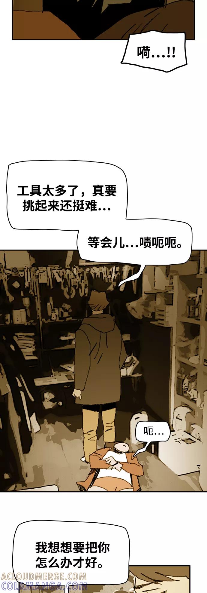 《保安裴斗满》第36话 第25页