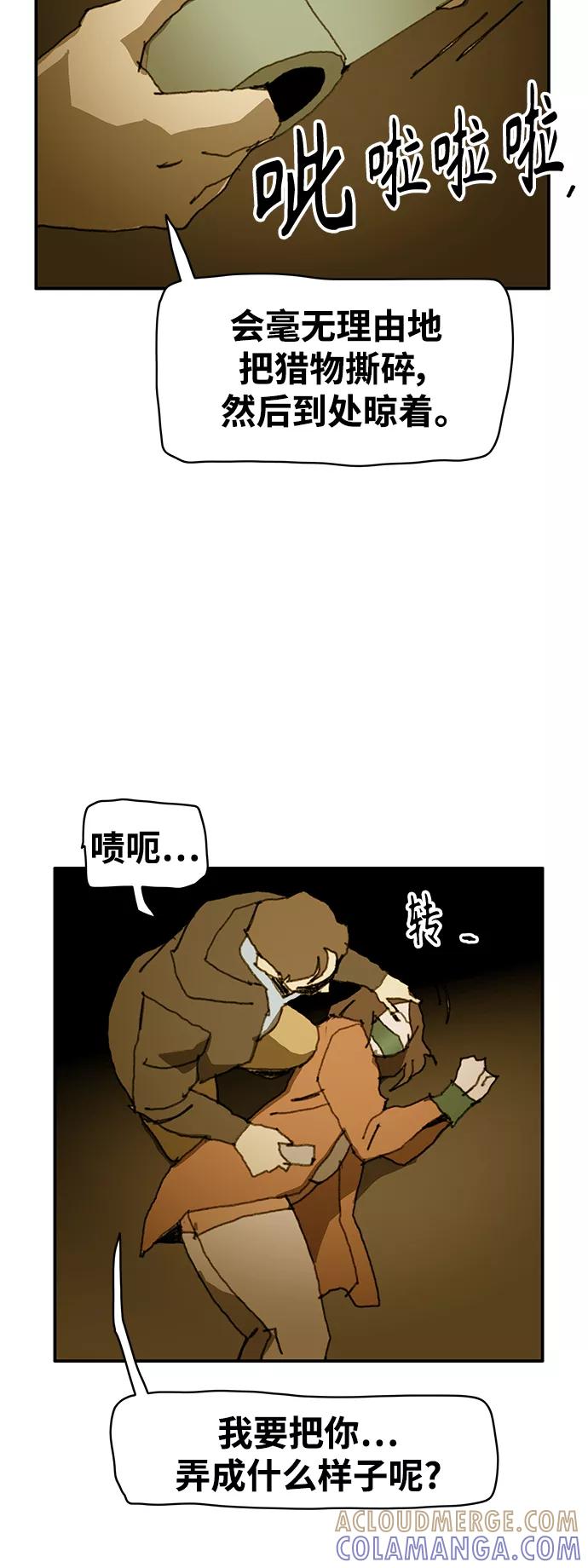 《保安裴斗满》第36话 第23页
