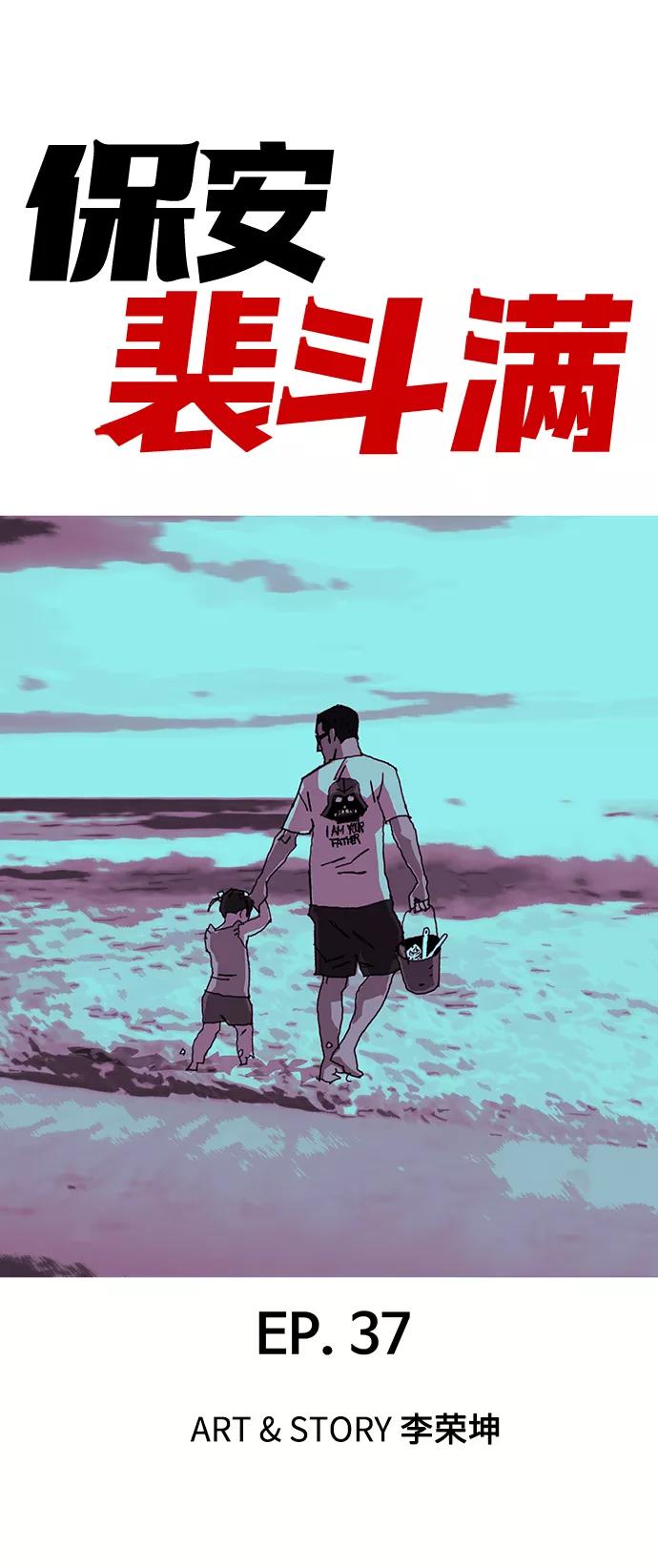 《保安裴斗满》第37话 第2页
